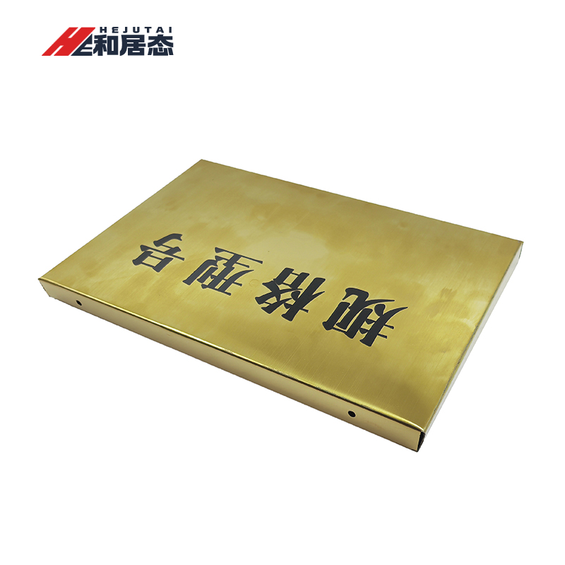 和居态 烤漆铜牌(内容定制) 30x20cm 块高清大图