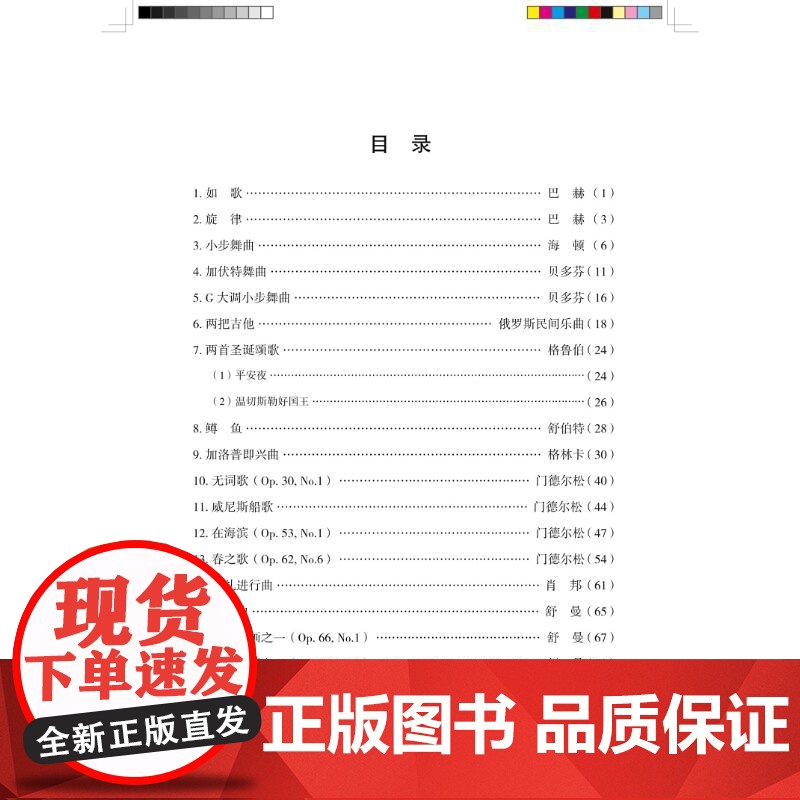 钢琴四手联弹名曲集套装(修订版) 扫码音频版(一-三) 上海音乐出版社 李未明 编 西洋音乐 音乐(新)高清大图