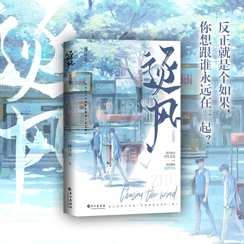 逐风2 完结篇 [正版]即得亲签随机掉落特签逐风2 完结篇 漆环念青春校园 原名校草太霸道了怎么破 高冷冰山学生会长高清大图