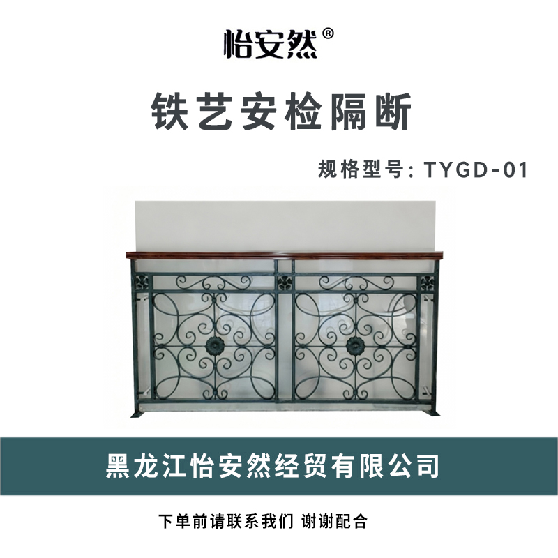 怡安然 铁艺安检隔断 TYGD-01 平方米高清大图