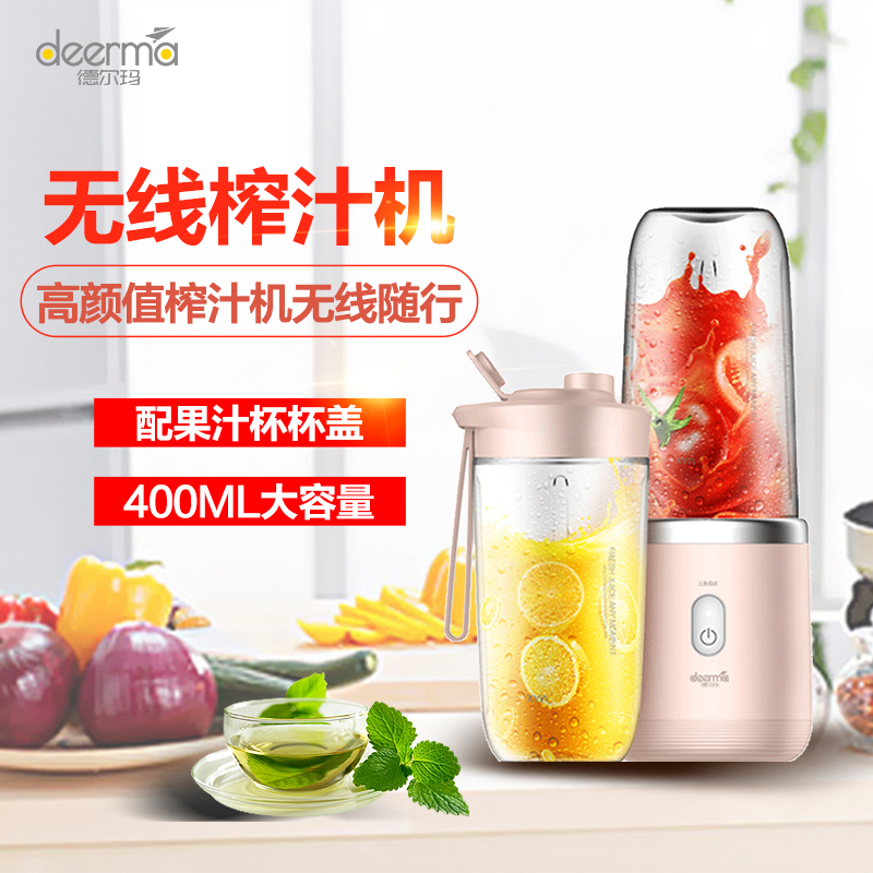 德尔玛(Deerma)无线果汁杯 NU-08 网红摇摇杯 榨汁碎冰无忧 樱花粉 简约1档 果汁机 随行杯 随身杯