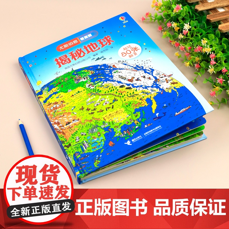 [精装硬壳]尤斯伯恩看里面揭秘地球系列儿童翻翻书 科普书籍5-8岁少儿立体书小学生一二年级百科全书十万个为什么启蒙读物课高清大图