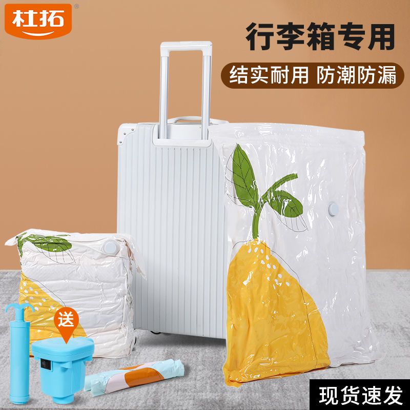 杜拓真空袋压缩袋衣物装衣服收纳袋被子行李箱旅行免抽气加厚家用 2小[60*40]免抽