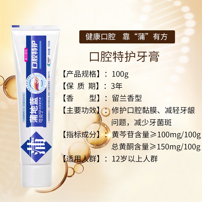 蒲地蓝可炎宁牙膏100G无氟成人中草药清火牙周护理溃疡牙龈出血牙膏口腔特护留兰香型