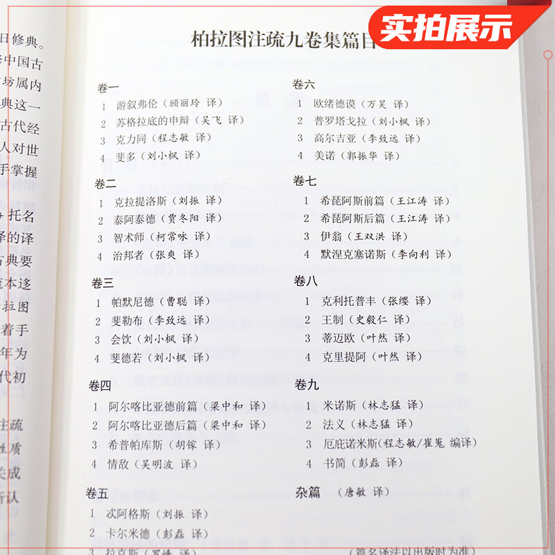 苏格拉底的申辩 修订版 古希腊 柏拉图 吴飞 西方哲学思想史书生的根据与死的理由 苏格拉底对话 哲学书籍 凤高清大图