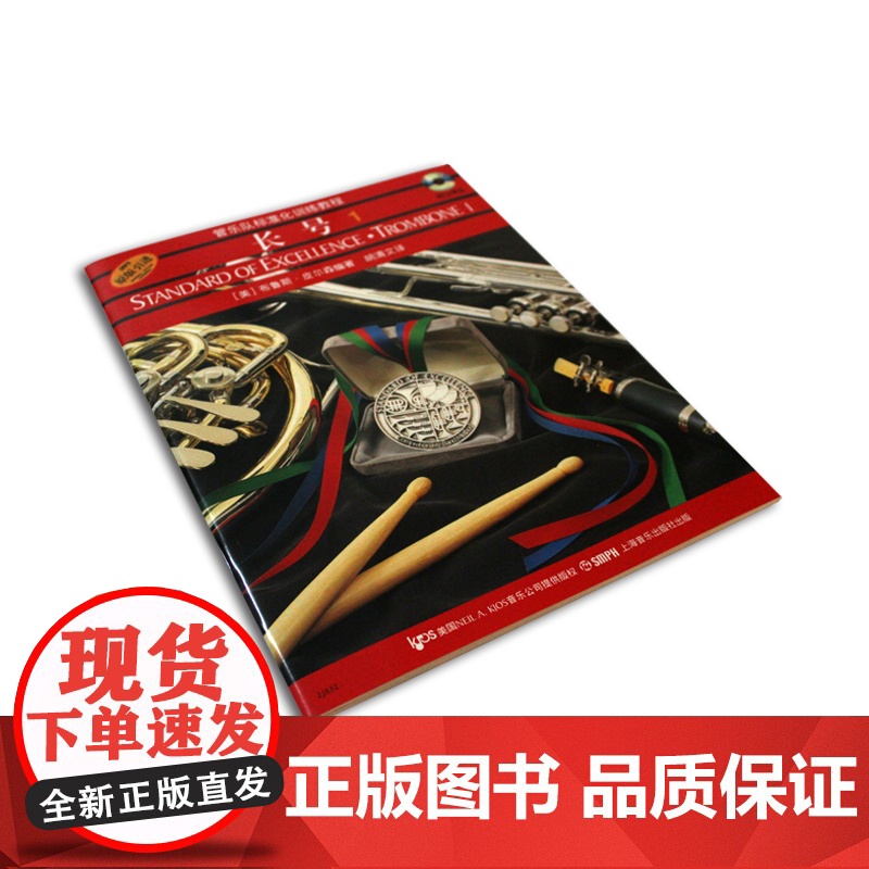 管乐队标准化训练教程 长号1 管乐队用书视频教学 管乐队长号教材 管乐音乐书籍 布鲁斯皮尔森 上海音乐出版社高清大图