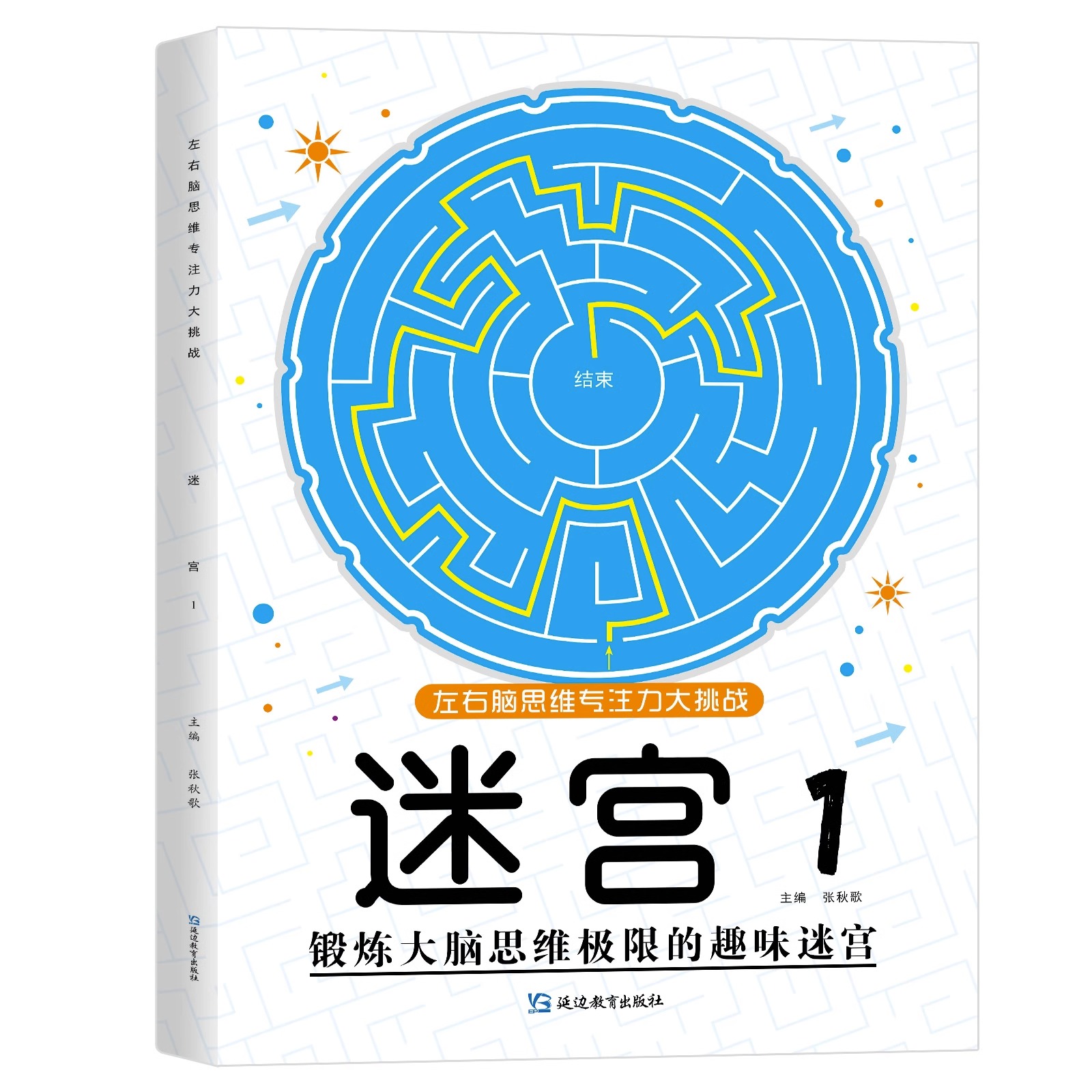 [单本]魔线①(适合6-8岁) [正版]抖音同款魔线专注力训练左右脑开发思维训练书迷宫书籍幼儿园高难度小学生2-3一6-高清大图