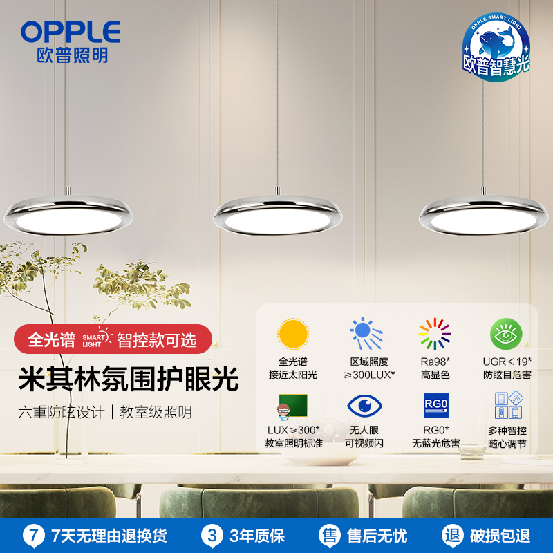 欧普国王湖餐厅灯吊灯全光谱护眼智慧光飞碟儿童书房读写智能卧室
