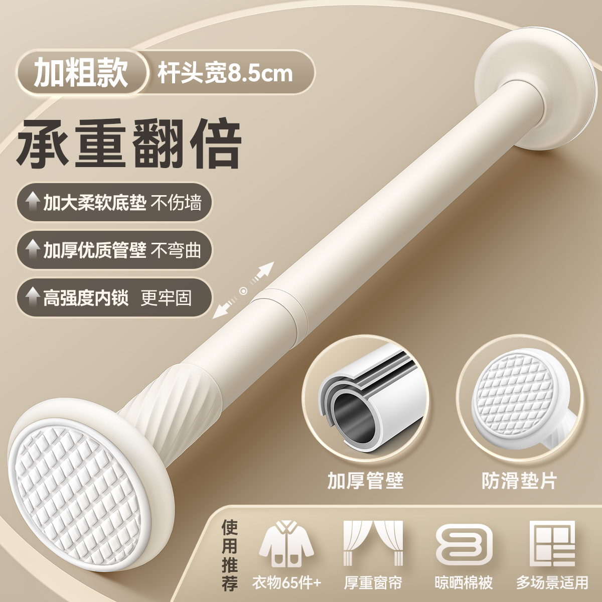 【补贴10%】免打孔伸缩杆免钉晾衣杆衣架不锈钢窗帘挂杆浴帘杆子门帘衣柜撑杆 加粗款承重翻倍奶油白 可伸缩范围拉伸前0.7-拉伸后1.2米