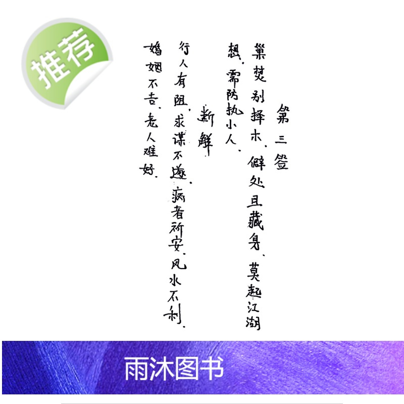中华经典传承文化 抽签算卦秘本 好书古籍推荐