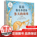 猜猜我有多爱你 冬天的故事立体书绘本一年级必读阅读课外书硬壳 儿童硬壳绘本3–6岁以上绘本阅读故事书儿童书籍老师中大小班