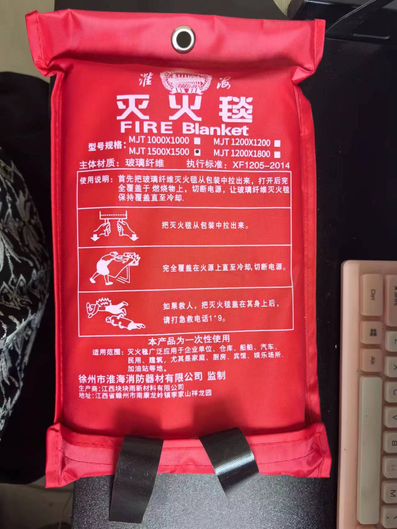 淮海牌灭火毯1.5m*1.5m