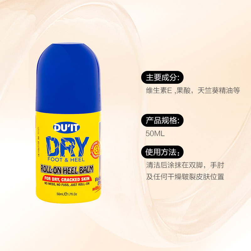 DU’IT 迪特 5日急救修复干燥护足软膏 滚珠型 50ml护足霜