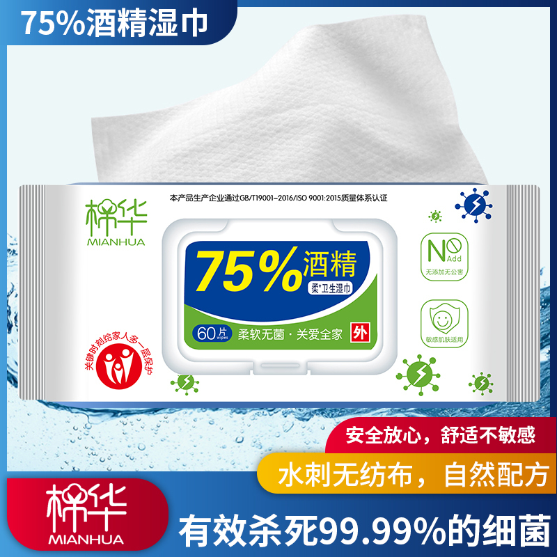 苏宁宜品x棉华75度酒精消毒湿巾纸学生儿童杀菌除菌专用家用大包实惠装60抽*1包