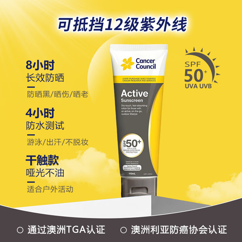 CancerCouncil面部身体防晒霜SPF50+户外运动活力清爽学生军训防晒乳110ml高清大图