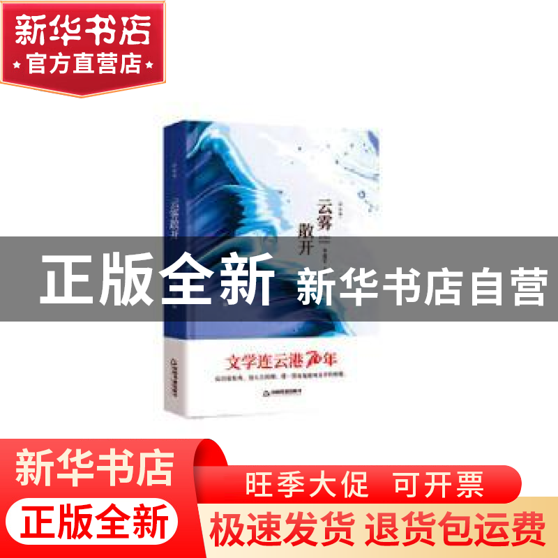 正版 云雾散开:评论卷 李建军主编 中国书籍出版社 9787506875882高清大图