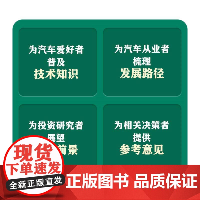[央视网]换道赛车 新能源汽车的中国道路 解读决策和政策方向 聚焦产业格局和科学发展 管理类书籍 电动车趋势发展与判断高清大图