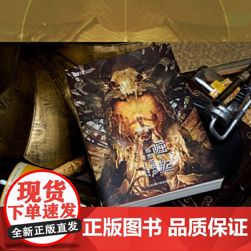 崛起:炼金术战争高清大图