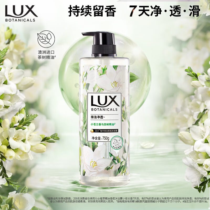 力士(LUX)植萃精油香氛沐浴露小苍兰香与茶树精油750g 持久留香排浊净透