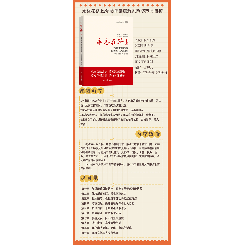 正版新书]永远在路上 党员干部廉政风险防范与自控李军燕,郭慧毅高清大图