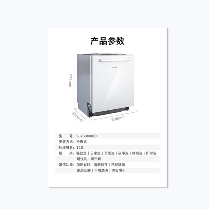 Bosch/博世 家用洗碗机嵌入式除菌沸石烘干大容量12套 SJV68IX06C