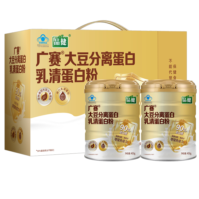 [2盒礼盒装]品健 广赛牌大豆分离蛋白乳清蛋白粉 900g(450g/罐*2罐)有助于增强免疫力高清大图
