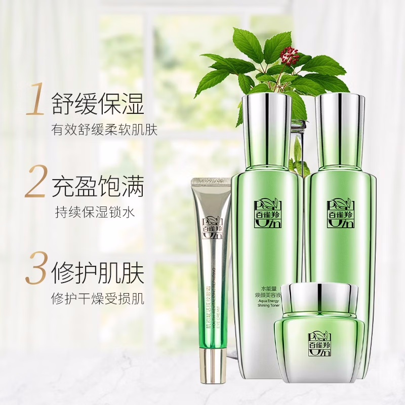 (PECHOIN)百雀羚套装护肤套装 水能量焕耀套装眼霜款 水+乳+霜+眼霜+2面膜 保湿补水,滋润营养高清大图