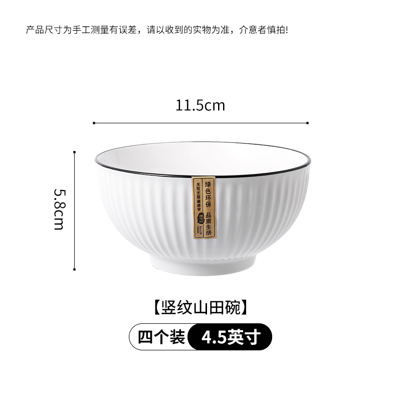 【补贴10%】碗盘家用餐具套装宿舍学生泡面用新款日式大号耐高温单个陶瓷饭碗 4.5英寸黑边山田碗4个装