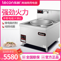 乐创(lecon)商用电磁炉单头电磁大锅灶灶台电炒炉 380V/20KW 800MM