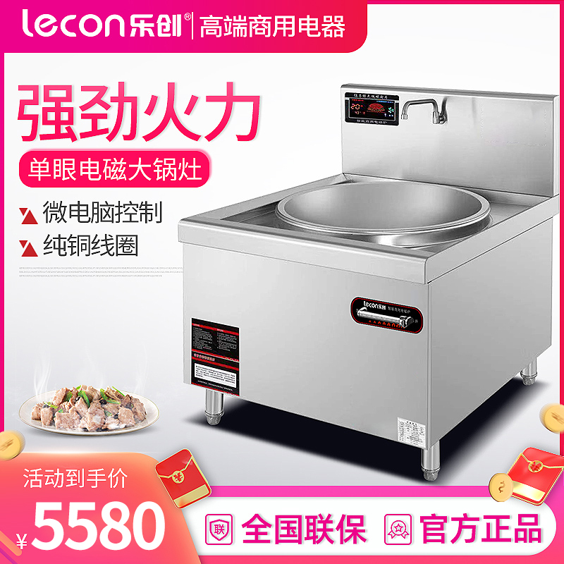 乐创(lecon)商用电磁炉单头电磁大锅灶灶台电炒炉 380V/20KW 800MM