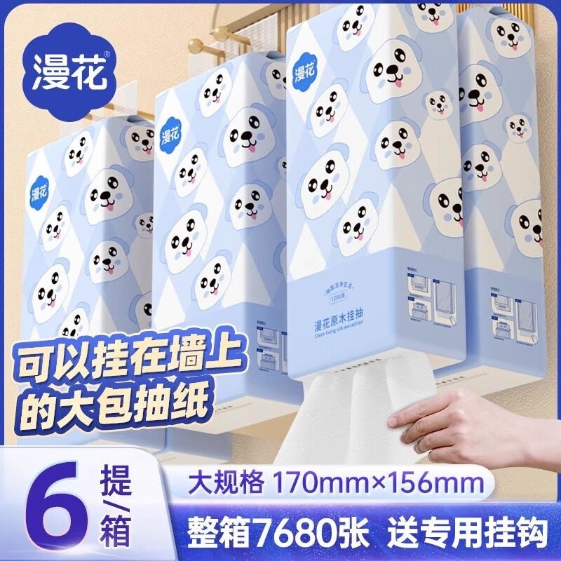 漫花大包悬挂式抽纸家用实惠装整箱餐巾纸厕所壁挂式抽纸卫生纸