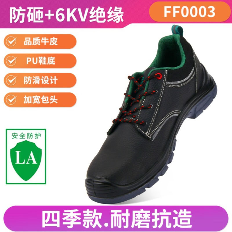 世达(SATA)安绝缘电工劳保鞋钢头鞋四季款 FF0003安全鞋(足趾保护+电绝缘6kV) 43