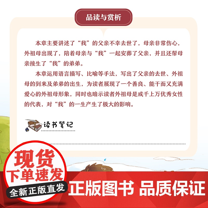 爱的教育六上语文快乐读书吧正版六年级上册必读课外书老师阅读经典书目小学6年级课外阅读书籍儿童文学青少年暑假阅读书目高清大图