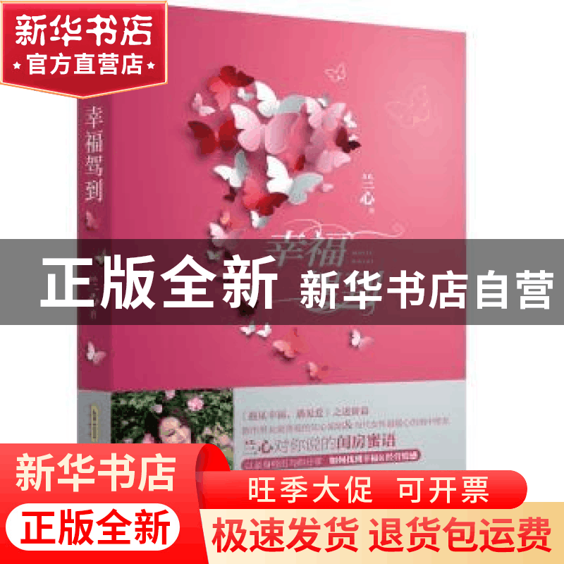 正版 幸福驾到 兰心 安徽文艺出版社 9787539650814 书籍图片