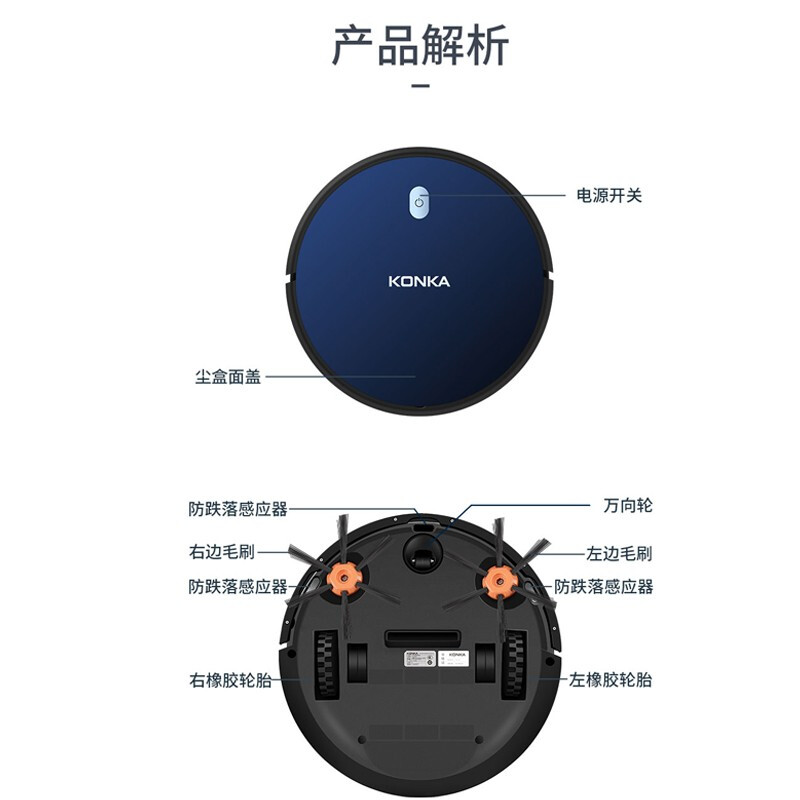 康佳(KONKA)KC-VS53 家用扫地机器人 一键启动全自动扫拖一体智能清洁吸尘器高清大图