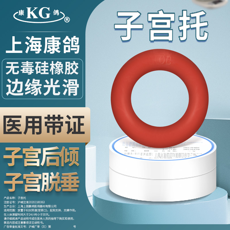 康鸽子宫托环中老年人医用硅胶产后子宫脱垂托下垂提升正品70mm