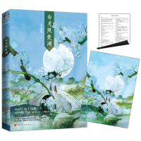 正版 白月照楚渊1+2 共2册 语笑阑珊著 全新番外 网络原名《帝王攻略》古风原耽青春言情小说