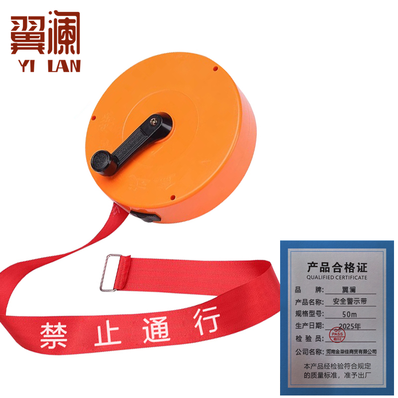 翼澜 安全警示带50m 个高清大图