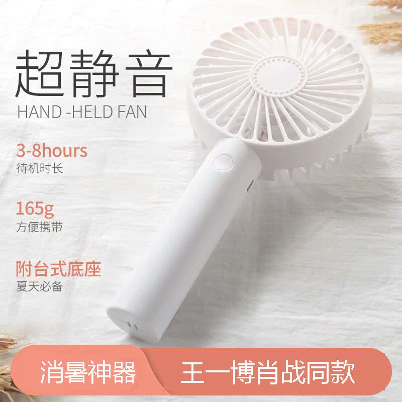 王一博 肖戦 博君一肖 携帯型 ミニファン 4点❣️確認用 肖战王一博同款迷你手持静音小风扇宿舍便携电扇usb充电超火【价格图片