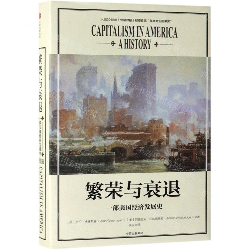 [N]繁荣与衰退(一部美国经济发展史)(精)-9787521704822