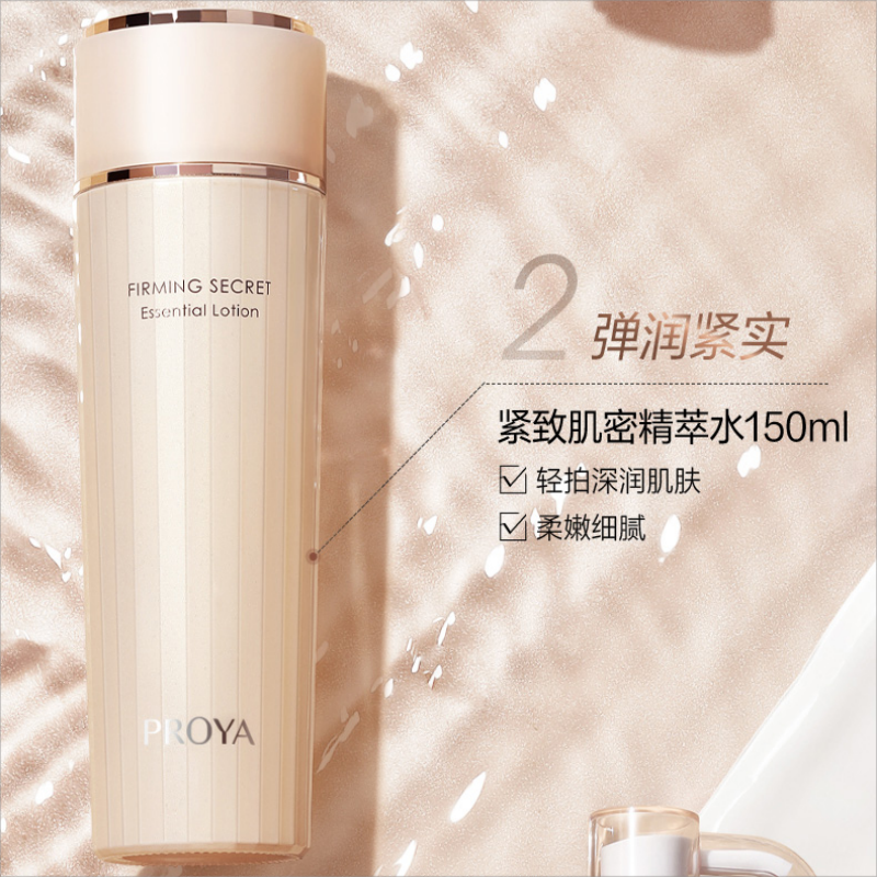 珀莱雅 紧致肌密精华水150ml高清大图