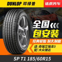 邓禄普轮胎/DUNLOP SP T1 185/60R14 82H 185mm适配普通轿车大众捷达乐风爱丽舍POLO