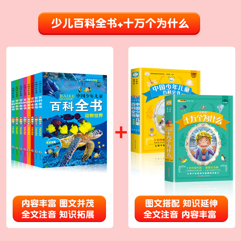 [全套18册]幼儿百科全书+法布尔昆虫记 [正版]中国幼儿百科全书全套8册一年级二年级三年级幼儿读物注音版彩色图案儿童好高清大图