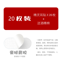 无耳洞精灵耳贴神器招风立耳贴女固定贴显脸小拍照矫正支撑器硅胶 20贴装送酒精棉