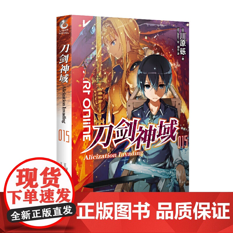 刀剑神域15.Alicization Invading(新版 赠色纸)高清大图