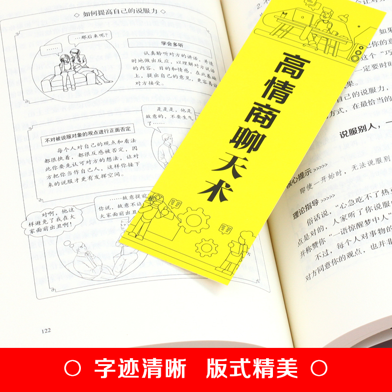 [醉染正版]正版5册跟任何人都能聊的来所谓情商高就会说话别输在不会表达上如何提高情商幽默沟通技巧语言演讲与口才训练话术人高清大图
