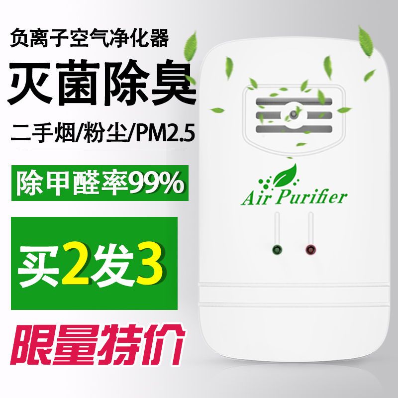 粉尘异味杀菌神器空气净化器家用除甲醛雾霾黑科技负离子除烟|升级版版1个装(买2送1)60平适用