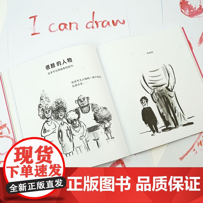 我会画画 鹏 著 绘画高清大图