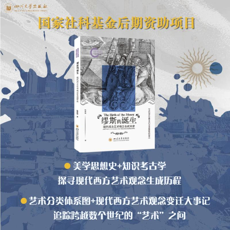 正版新书]缪斯的诞生 现代西方艺术观念生成简史陈新儒 著978756高清大图