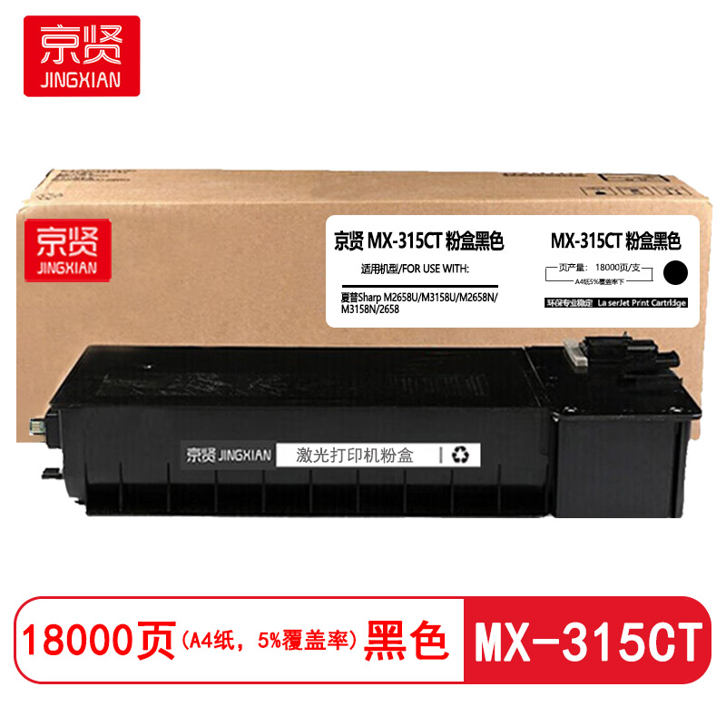 京贤MX-315CT粉盒 适用夏普Sharp M2658U/M3158U/M2658N/M3158N/2658复印机